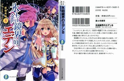 冰結鏡界的伊甸08悲想共鳴