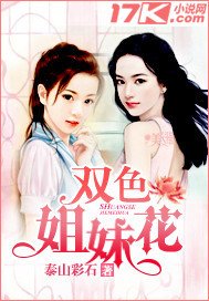 雙岸姐雕花