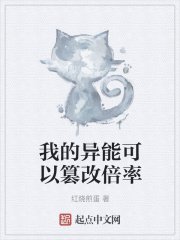 我的異能可以篡改倍率