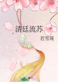 清廷流蘇