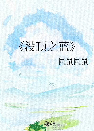 沒遵之藍