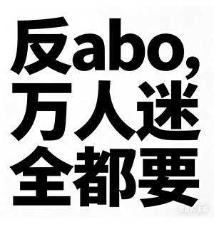 給alpha渣渣們來億點震撼