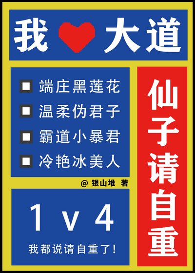 仙子請自重!