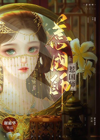 惹國師