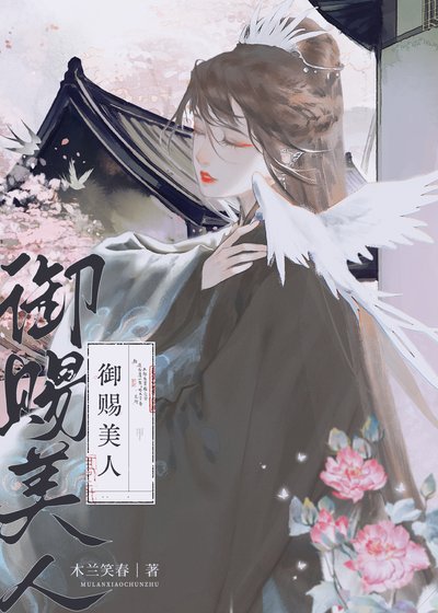 被迫委身瘋批皇子後