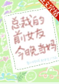 豪門前男友非要當孩子爸爸