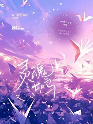 靈魂共鳴