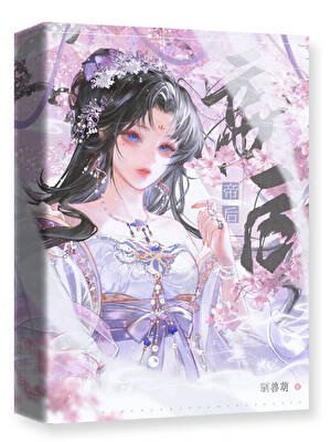 重生欢嫁給傲哈世子